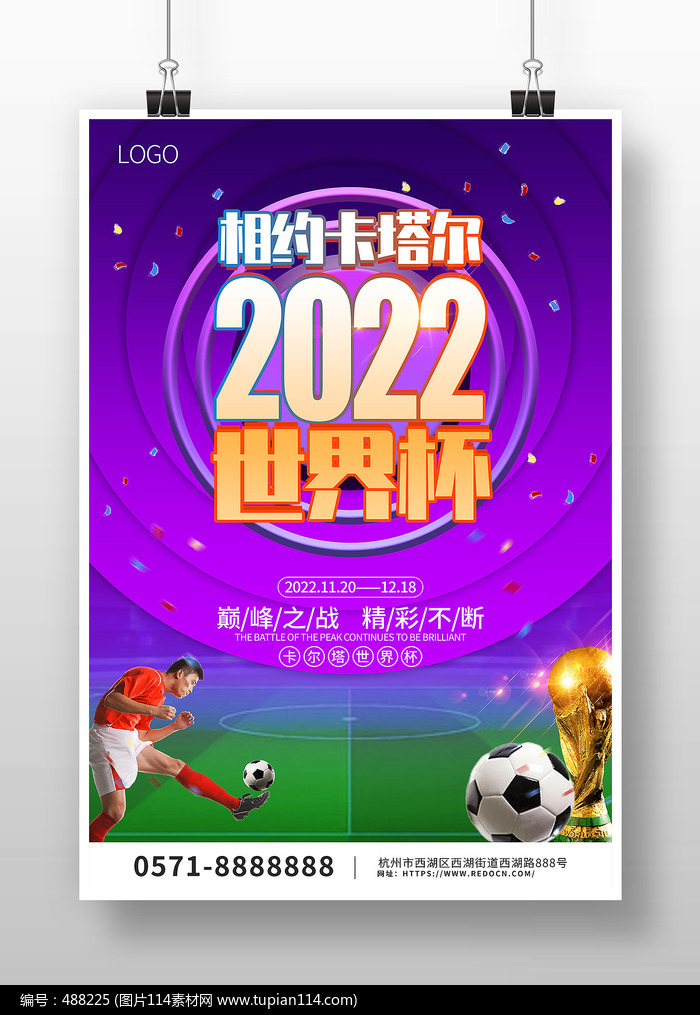 德比战